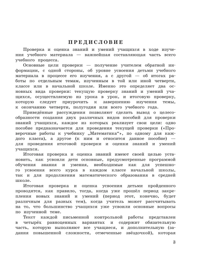Математика. Контрольные работы. 1-4 классы 2 Математика. Контрольные работы. 1-4 классы 2