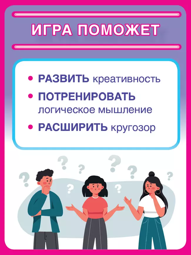  Кто это? Что это? Игра для самых умных. Настольная игра 22