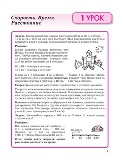 Математика. 3 класс. Учебное пособие - тетрадь.  В 3 частях. Часть 3 27