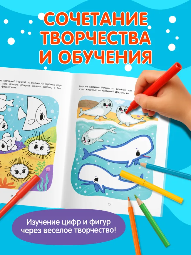 Подводный мир. Математическая раскраска. 3+ 28