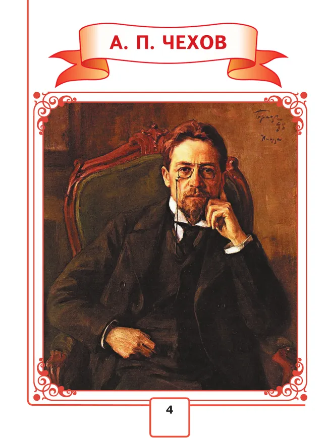 Литературное чтение. 4 класс. Учебное пособие. В 4 ч. Часть 2 (для слабовидящих обучающихся) 9