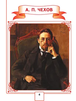 Литературное чтение. 4 класс. Учебное пособие. В 4 ч. Часть 2 (для слабовидящих обучающихся) 9