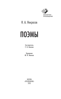 Поэмы (худ. Иванов Ю.Н., вст.ст. Аникин А.А.) 42