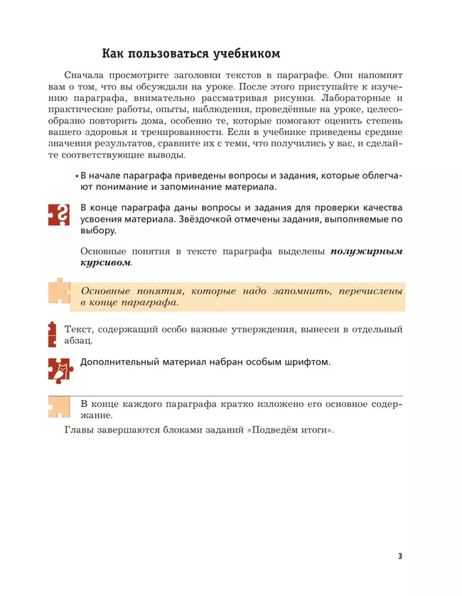 Биология. Концентрический курс. 8 класс. Учебник 12