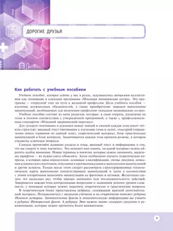 Младшая медицианская сестра. 10-11 клaccы. Профильный уровень. Учебное пособие с цифровым дополнением 17