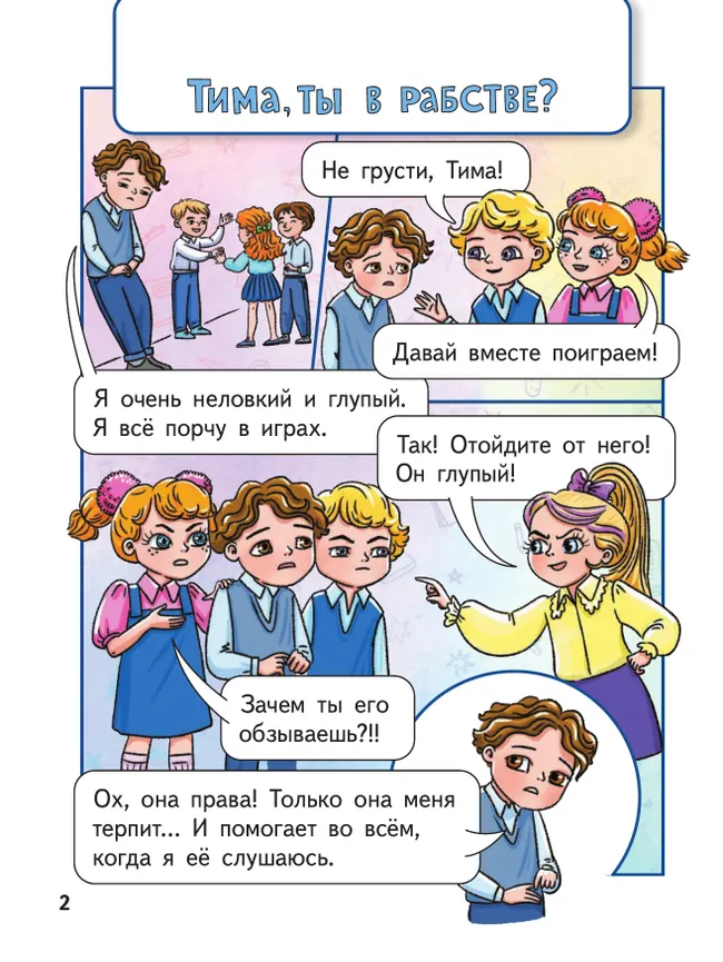 Образовательные комиксы. Русский язык. Путешествие-квест 2 13 Образовательные комиксы. Русский язык. Путешествие-квест 2 13