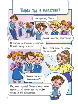 Образовательные комиксы. Русский язык. Путешествие-квест 2 13