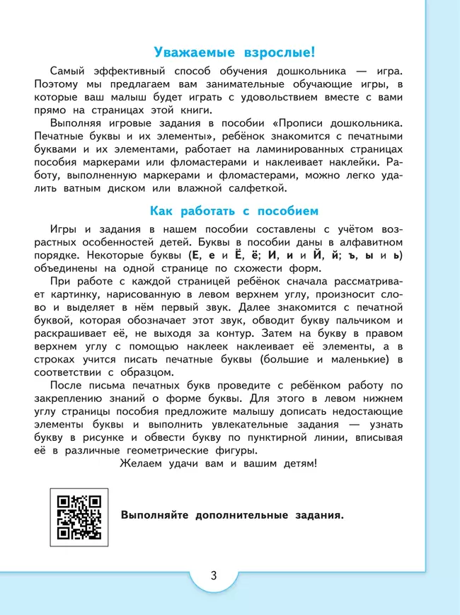 Прописи дошкольника. Печатные буквы и их элементы. Для детей от 4 лет 12