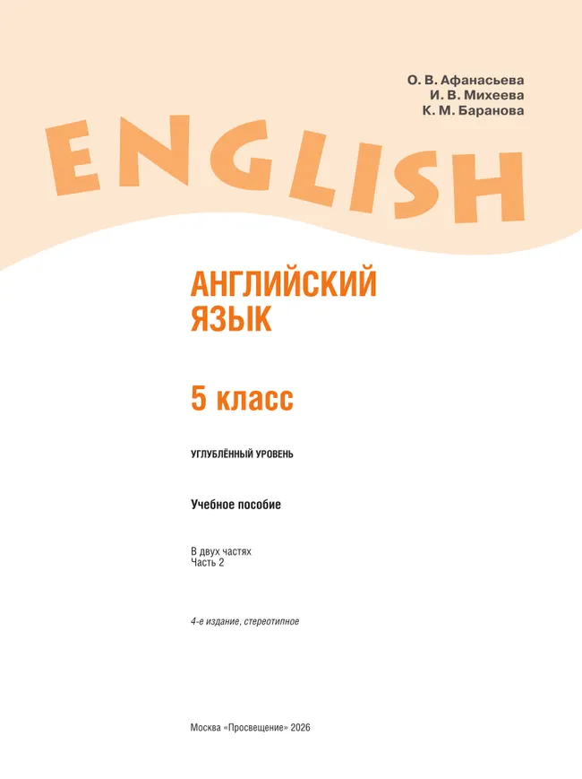 Английский язык. 5 класс. В 2 частях. Часть 2. Углублённый уровень. Учебное пособие 25