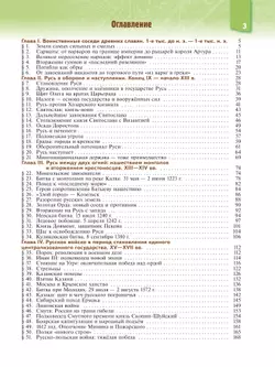 История. Военная история России. 6-7 классы. Учебное пособие 24