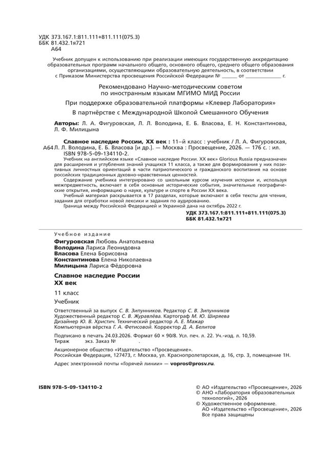 Славное наследие России. XX век. 11 класс 14