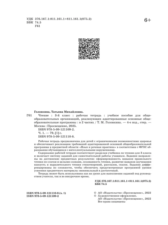 Чтение. 3 класс. Рабочая тетрадь. В 2 частях. Часть 1 (для обучающихся с интеллектуальными нарушениями) 14