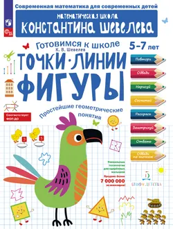 Точки. Линии. Фигуры. Простейшие геометрические понятия. 1