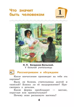 Литературное чтение. 3 класс. Учебное пособие. В 3-х частях. Ч.1 (Школа Диалога) 18