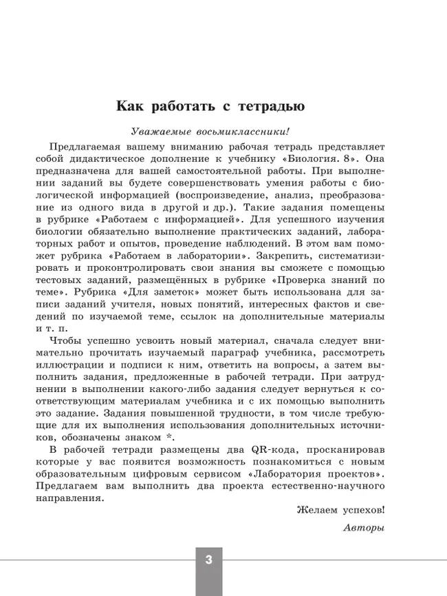 Биология. Рабочая тетрадь. 8 класс 23 Биология. Рабочая тетрадь. 8 класс 23