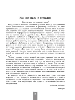 Биология. Рабочая тетрадь. 8 класс 23