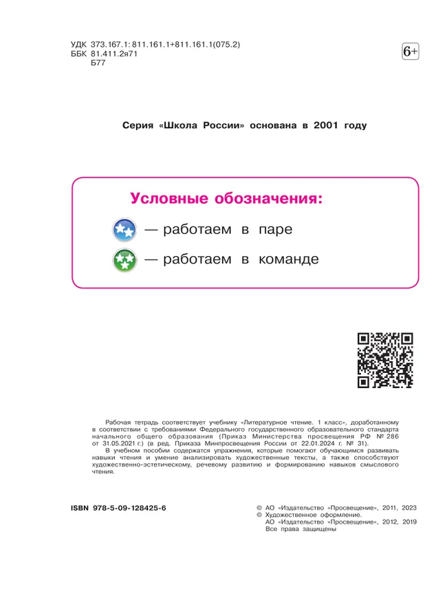 Литературное чтение. Рабочая тетрадь. 1 класс 38