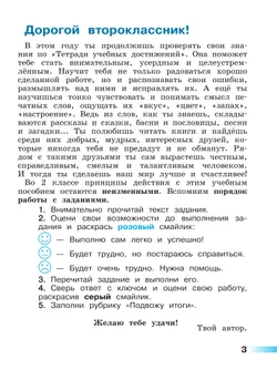 Литературное чтение. Тетрадь учебных достижений. 2 класс 22