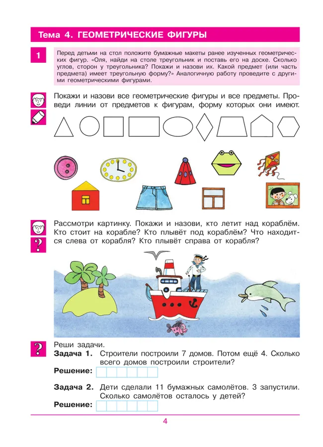 Считаю до 20. Рабочая тетрадь для детей 6-7 лет 16 Считаю до 20. Рабочая тетрадь для детей 6-7 лет 16