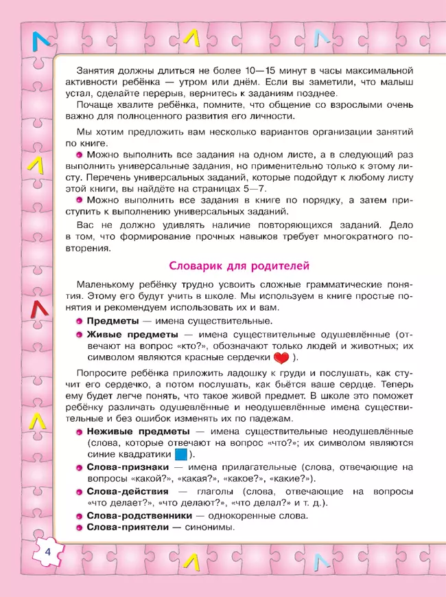 Играй и выговаривай. Звук Л 4 Играй и выговаривай. Звук Л 4