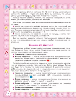 Играй и выговаривай. Звук Л 4