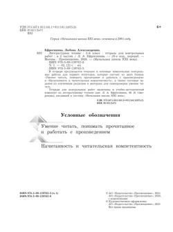 Литературное чтение. 3 класс. Тетрадь для контрольных работ. В 2 ч. Часть 1 7