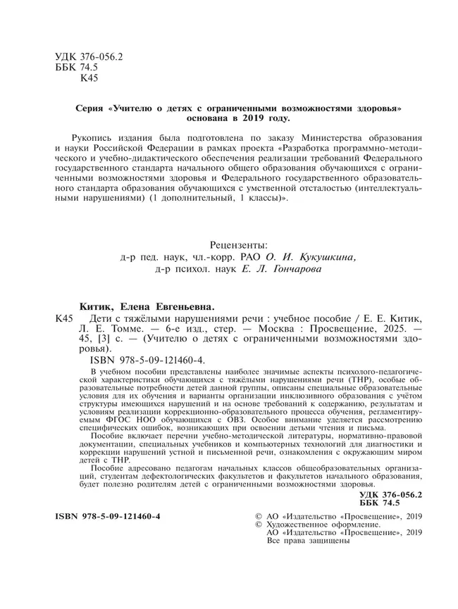 Дети с тяжёлыми нарушениями речи 14 Дети с тяжёлыми нарушениями речи 14