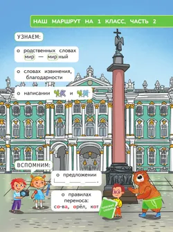 Русский язык. 1 класс.  В 2-х частях. Часть 2 16