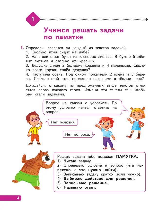 Текстовые задачи и математическая информация.  2 класс 18