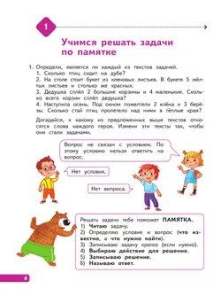 Текстовые задачи и математическая информация.  2 класс 18
