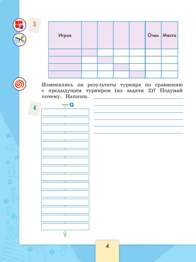 Информатика. 3-4 классы. В 3-х частях. Часть 3. Рабочая тетрадь 45 Информатика. 3-4 классы. В 3-х частях. Часть 3. Рабочая тетрадь 45