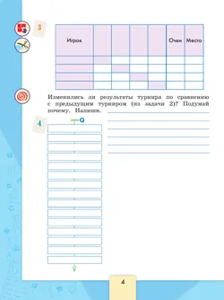 Информатика. 3-4 классы. В 3-х частях. Часть 3. Рабочая тетрадь 45