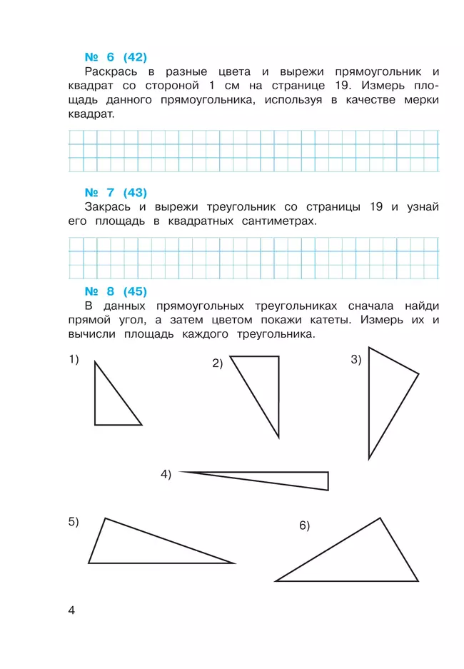 Математика. 4 класс. Рабочая тетрадь к учебному пособию. В 2 частях. Ч. 2. 41