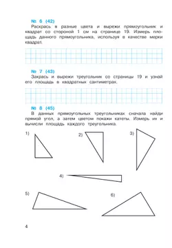 Математика. 4 класс. Рабочая тетрадь к учебному пособию. В 2 частях. Ч. 2. 41