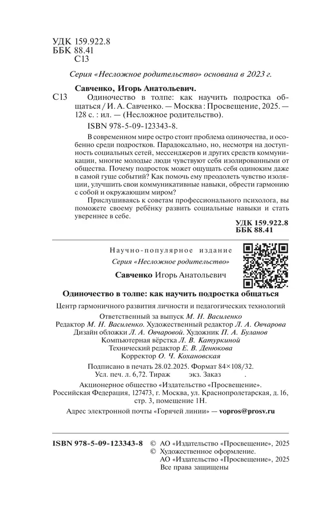 Одиночество в толпе: как научить подростка общаться 13 Одиночество в толпе: как научить подростка общаться 13