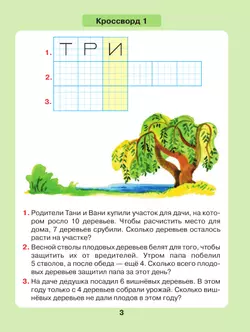 Задачи в кроссвордах. Математика для детей 5-7 лет 54