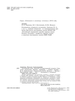 Английский язык. Единый государственный экзамен. Стратегии подготовки: Письмо. Говорение 11