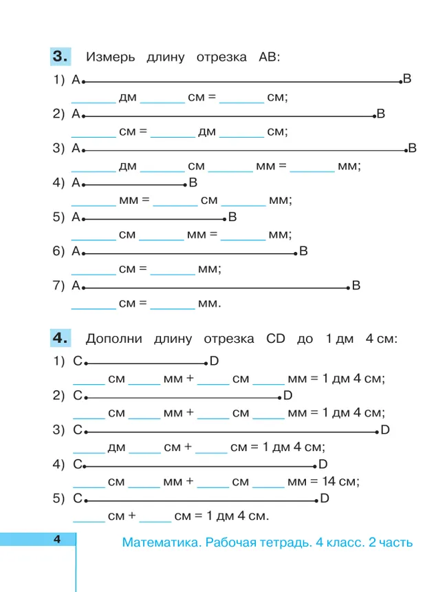 Математика. Рабочая тетрадь. 4 класс. В 2 частях. Часть 2 14 Математика. Рабочая тетрадь. 4 класс. В 2 частях. Часть 2 14
