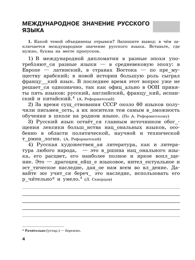 Скорая помощь по русскому языку. Рабочая тетрадь. 9 класс. В 2 ч. Часть 1 13