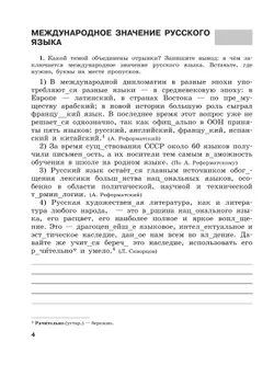 Скорая помощь по русскому языку. Рабочая тетрадь. 9 класс. В 2 ч. Часть 1 13
