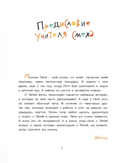 Про Петю и папу. Рассказы 25