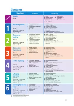 Английский язык. 8 класс. Учебное пособие 12