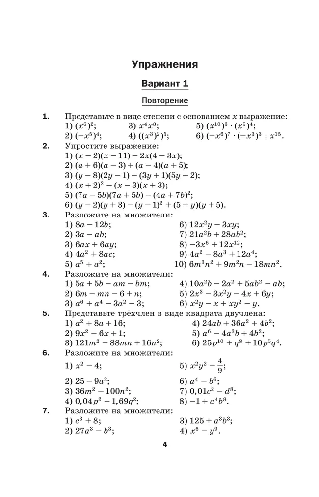 Математика. Алгебра. 8 класс. Базовый уровень. Дидактические материалы 19 Математика. Алгебра. 8 класс. Базовый уровень. Дидактические материалы 19
