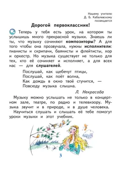 Музыка. 1 класс. Учебник 15