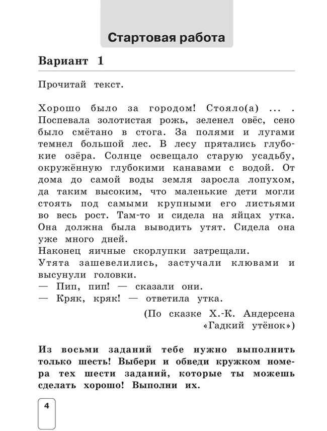 Окружающий мир. 2 класс. Проверочные работы 10 Окружающий мир. 2 класс. Проверочные работы 10