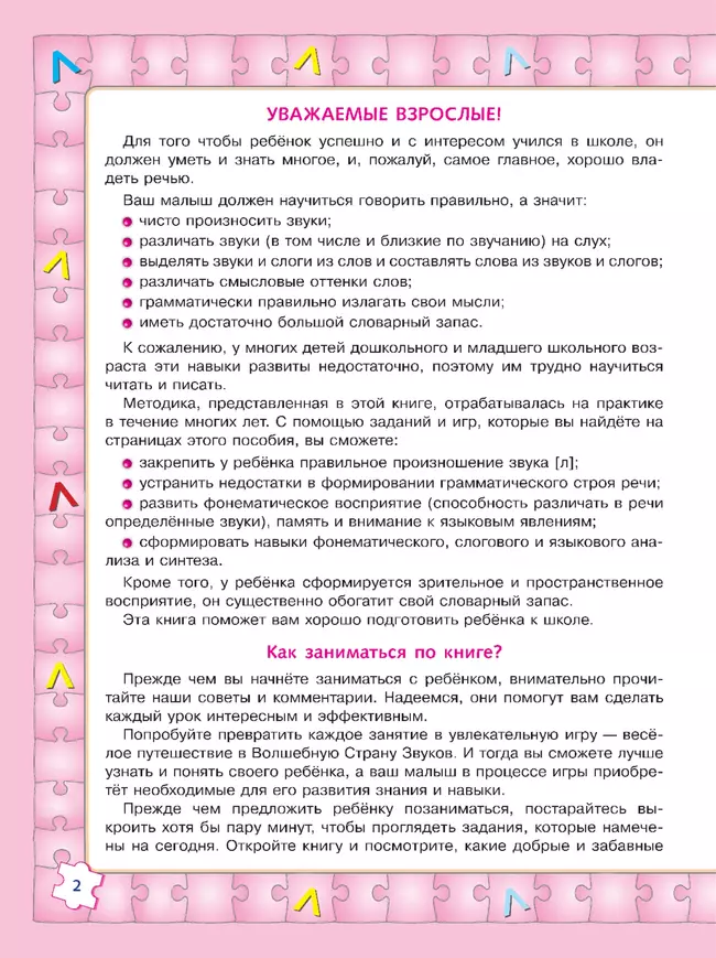 Играй и выговаривай. Звук Л 16 Играй и выговаривай. Звук Л 16