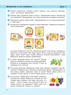 Математика. 3 класс. Учебник. В 3 частях. Часть 1. Углублённый уровень 2