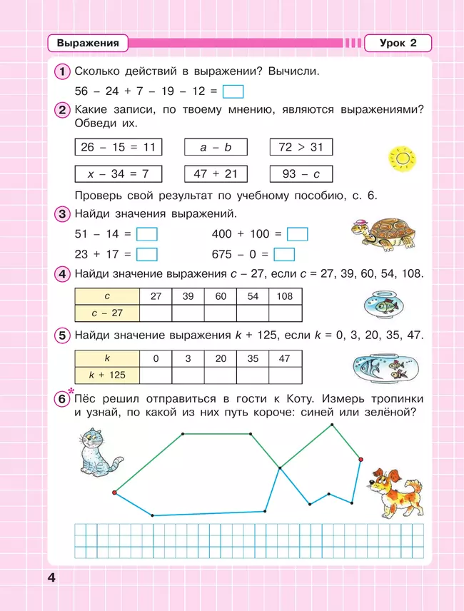 Математика. 2 класс. Рабочая тетрадь. В 3 частях. Часть 2 20