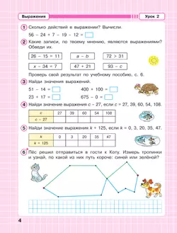 Математика. 2 класс. Рабочая тетрадь. В 3 частях. Часть 2 20