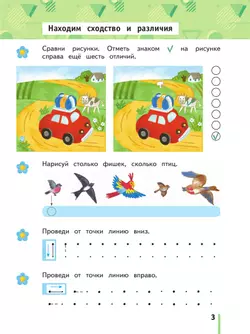 Математика. 1 класс. Рабочая тетрадь. В 3 частях. Часть 1 16